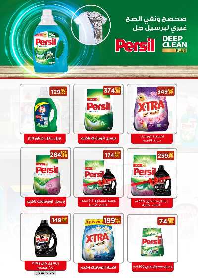 عروض عيد الفطر المبارك من مارت فيل & المحلاوي 75