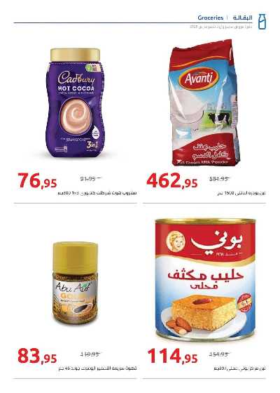 مجلة عروض مارس من هايبر وان 16