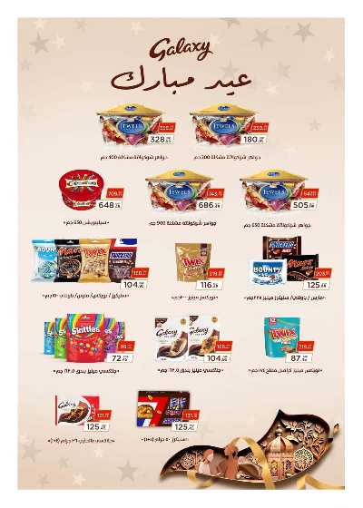 مجلة عروض مارس من هايبر وان 22