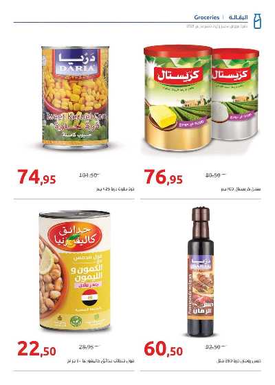 مجلة عروض مارس من هايبر وان 32