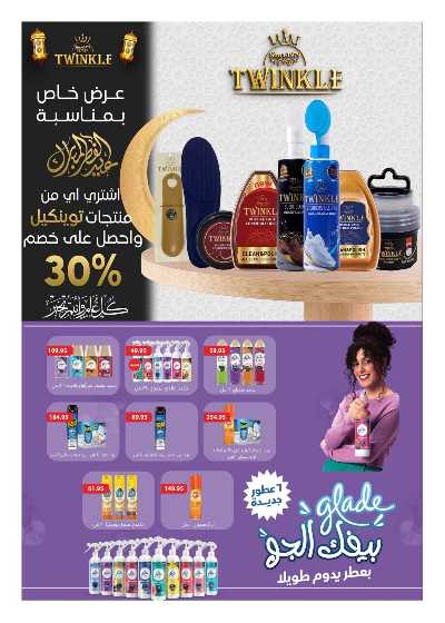 مجلة عروض مارس من هايبر وان 43
