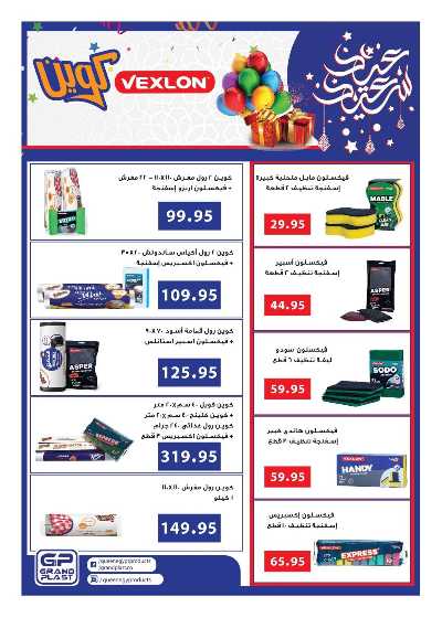 مجلة عروض مارس من هايبر وان 45