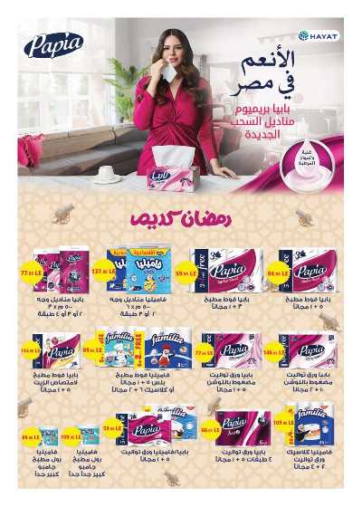 مجلة عروض مارس من هايبر وان 49