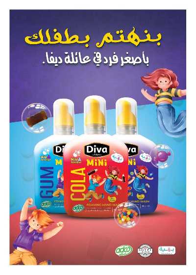 مجلة عروض مارس من هايبر وان 54