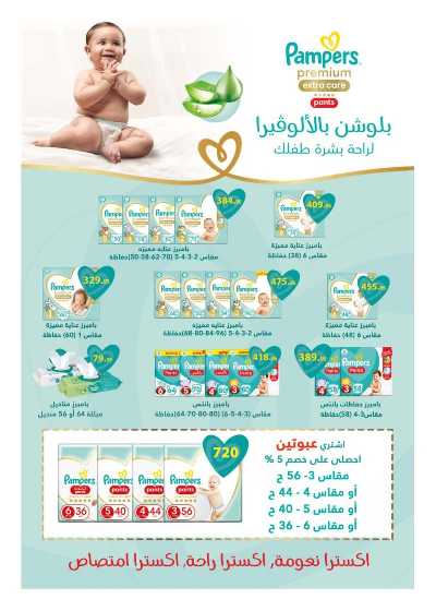 مجلة عروض مارس من هايبر وان 57