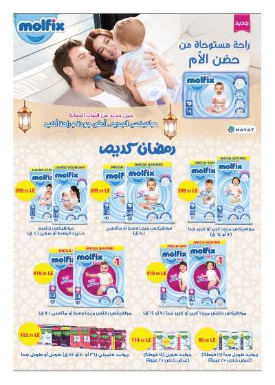 مجلة عروض مارس من هايبر وان 61