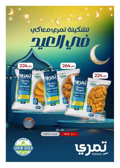 مجلة عروض مارس من هايبر وان 78