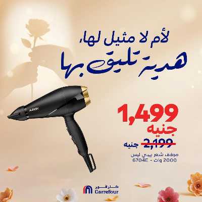 عروض عيد الام من كارفور 2