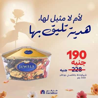 عروض عيد الام من كارفور 5