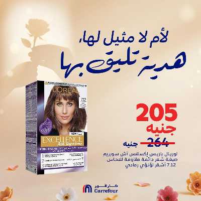 عروض عيد الام من كارفور 8