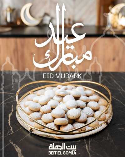 عروض عيد الفطر من بيت الجمله 1