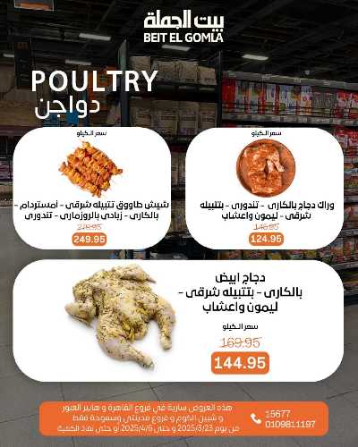  عروض عيد الفطر من بيت الجمله 10