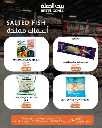  عروض عيد الفطر من بيت الجمله 11