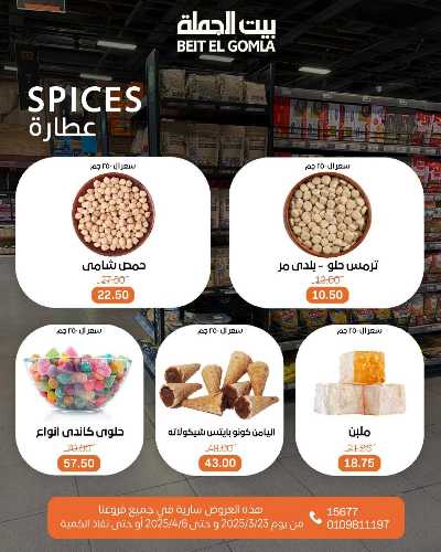  عروض عيد الفطر من بيت الجمله 16