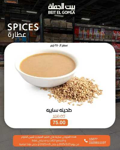  عروض عيد الفطر من بيت الجمله 17