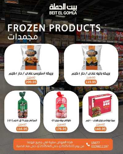  عروض عيد الفطر من بيت الجمله 19