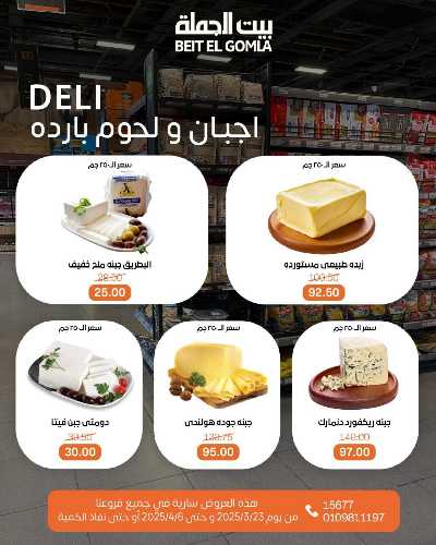  عروض عيد الفطر من بيت الجمله 2