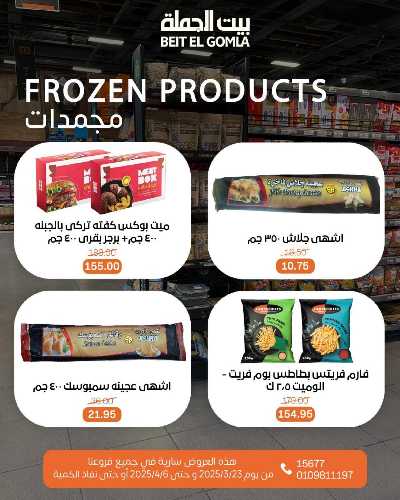  عروض عيد الفطر من بيت الجمله 20