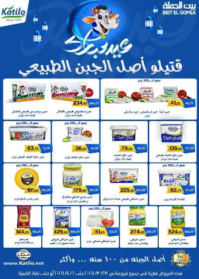  عروض عيد الفطر من بيت الجمله 21