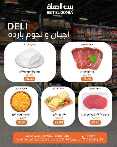  عروض عيد الفطر من بيت الجمله 3