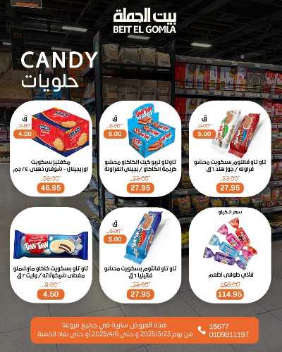  عروض عيد الفطر من بيت الجمله 34