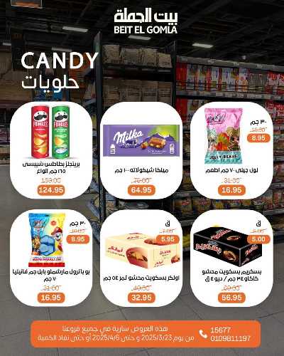  عروض عيد الفطر من بيت الجمله 36