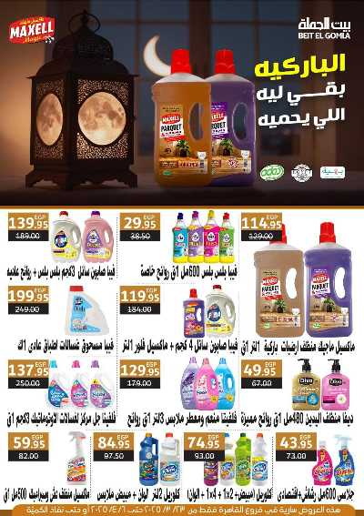  عروض عيد الفطر من بيت الجمله 37
