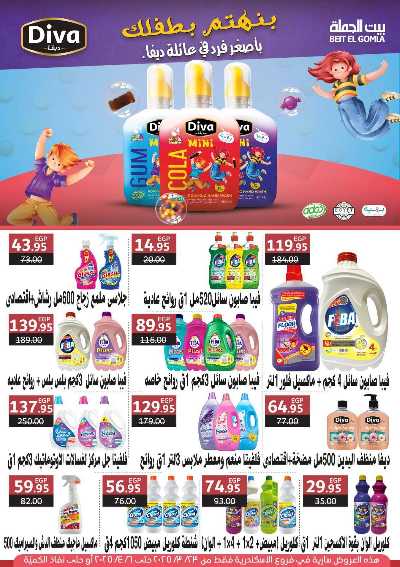  عروض عيد الفطر من بيت الجمله 38