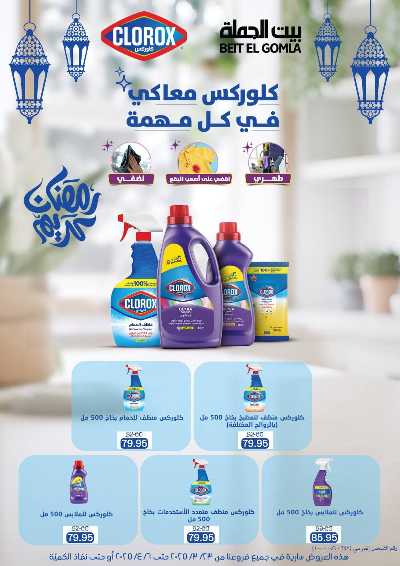  عروض عيد الفطر من بيت الجمله 39
