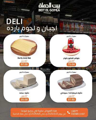  عروض عيد الفطر من بيت الجمله 4