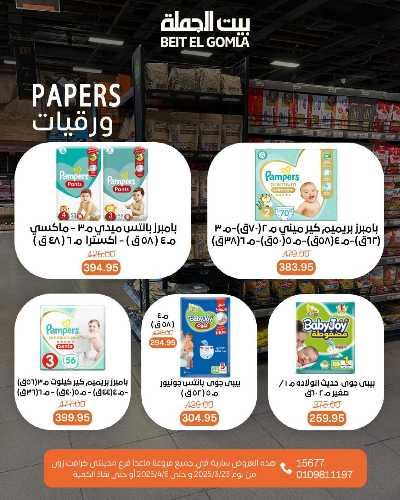  عروض عيد الفطر من بيت الجمله 41