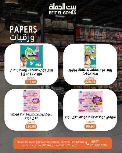  عروض عيد الفطر من بيت الجمله 42