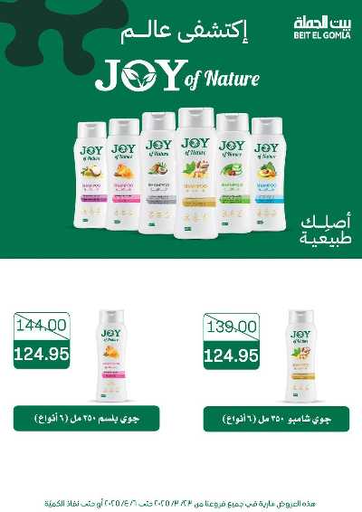  عروض عيد الفطر من بيت الجمله 46