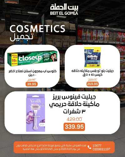  عروض عيد الفطر من بيت الجمله 47