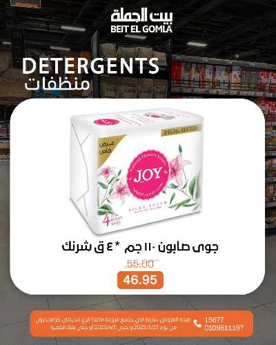  عروض عيد الفطر من بيت الجمله 49