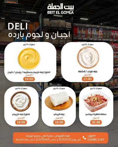  عروض عيد الفطر من بيت الجمله 5