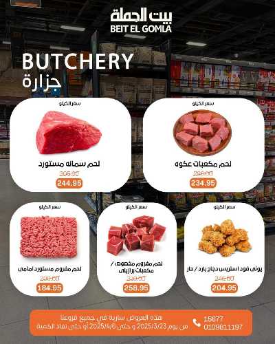  عروض عيد الفطر من بيت الجمله 7