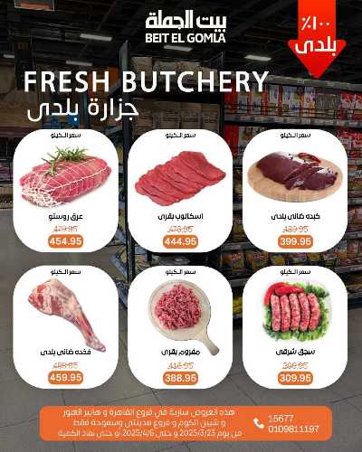  عروض عيد الفطر من بيت الجمله 8