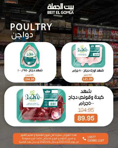  عروض عيد الفطر من بيت الجمله 9