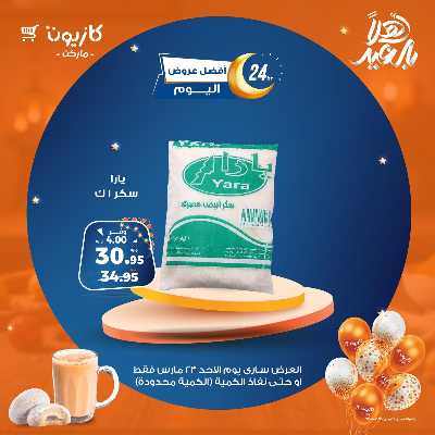 عروض الاحد من كازيون 2