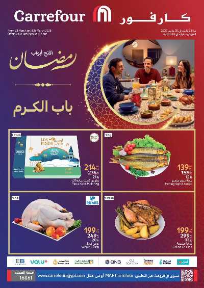 عروض الفريش من كارفور 1