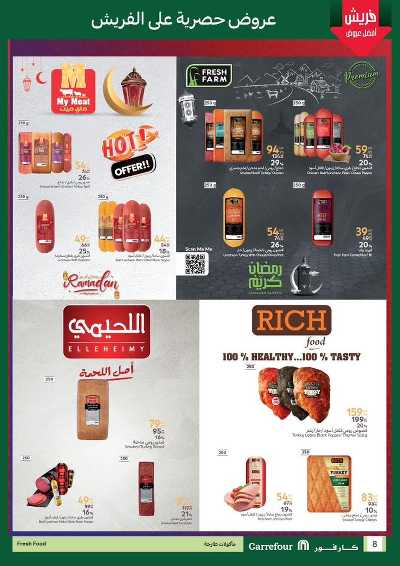 عروض الفريش من كارفور 10