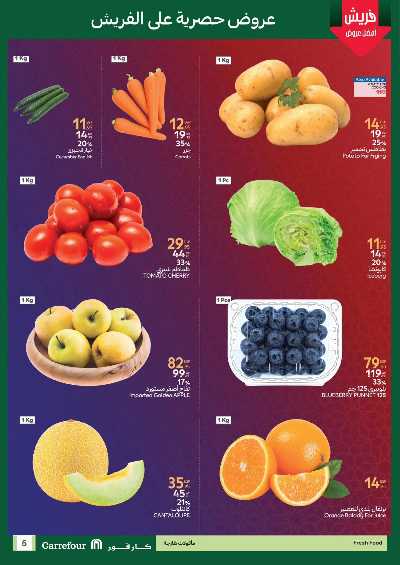 عروض الفريش من كارفور 7