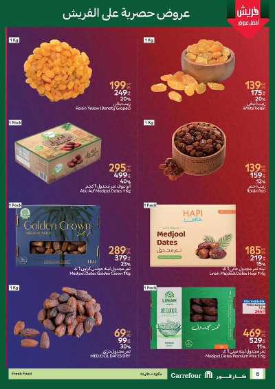 عروض الفريش من كارفور 8