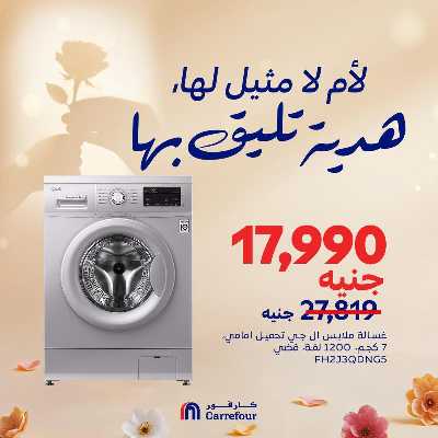 عروض  اونلاين حصريا من كارفور 4
