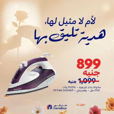 عروض  اونلاين حصريا من كارفور 6
