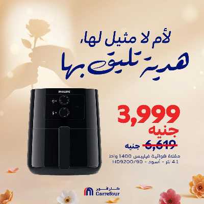 عروض  اونلاين حصريا من كارفور 7