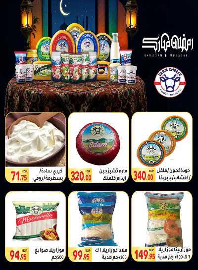 عروض عيد الفطر المبارك من المحلاوي 10