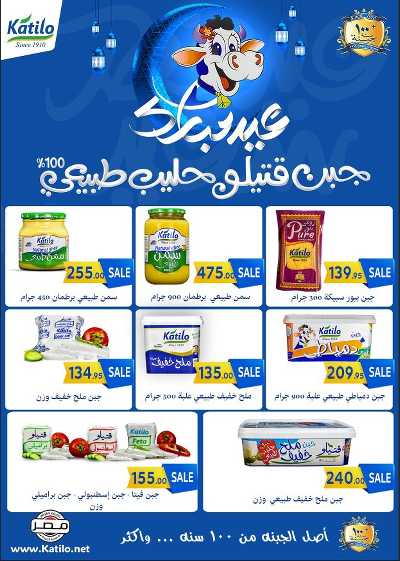 عروض عيد الفطر المبارك من المحلاوي 11