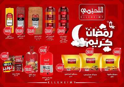 عروض عيد الفطر المبارك من المحلاوي 14